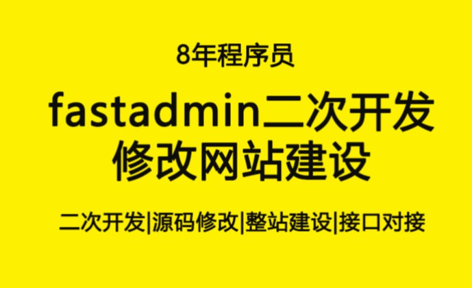 Fastadmin���ο��� ��վ���� ���ƿ��� ��վ����